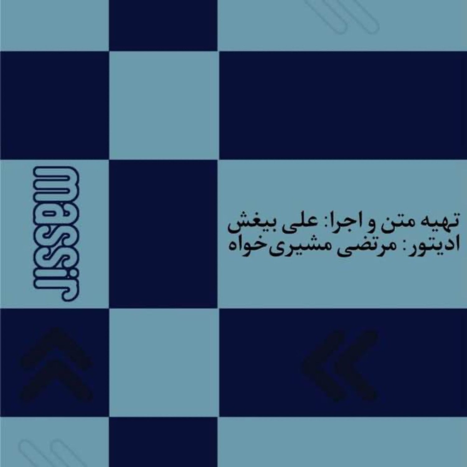 کاور Radio-Masir E0| رادیو مسیر ۰