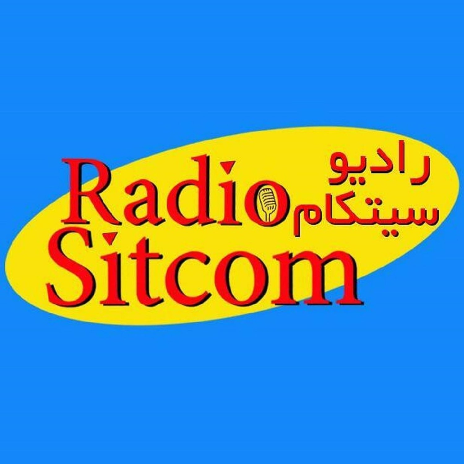کاور پادکست رادیو سیتکام