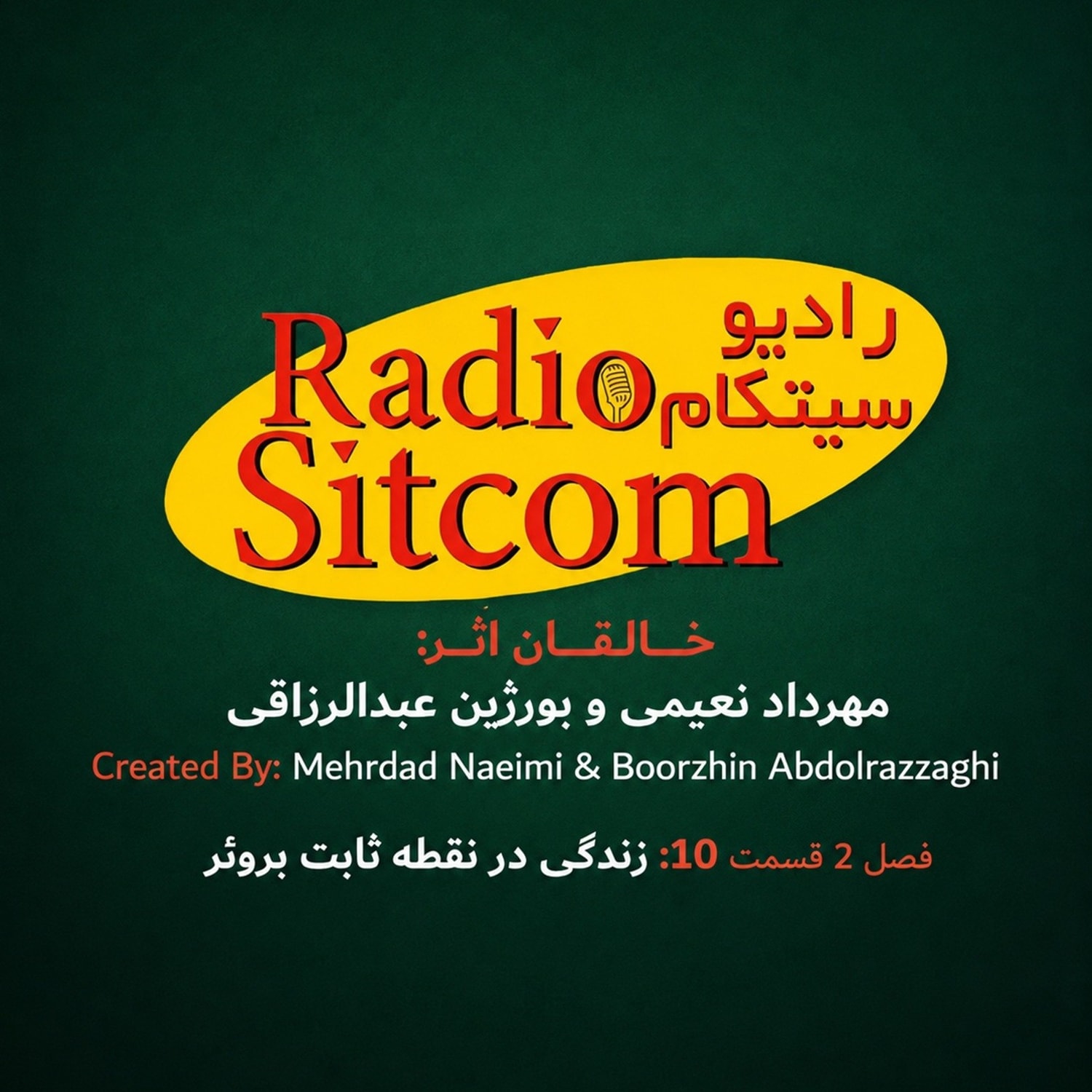 کاور تیزر جدید رادیو سیتکام
