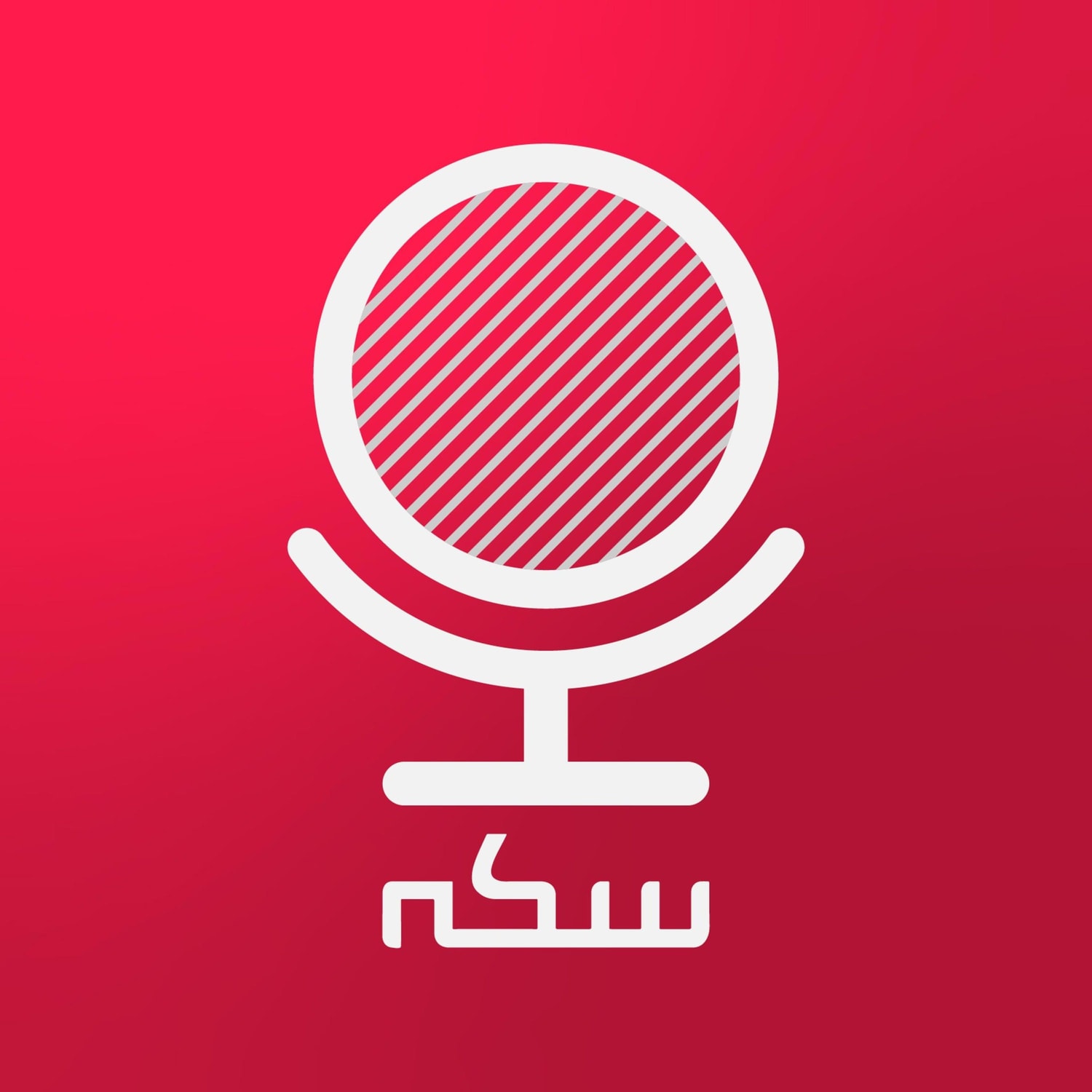 کاور اپیزود ۵ نیم‌سکه: و اینک مارکس
