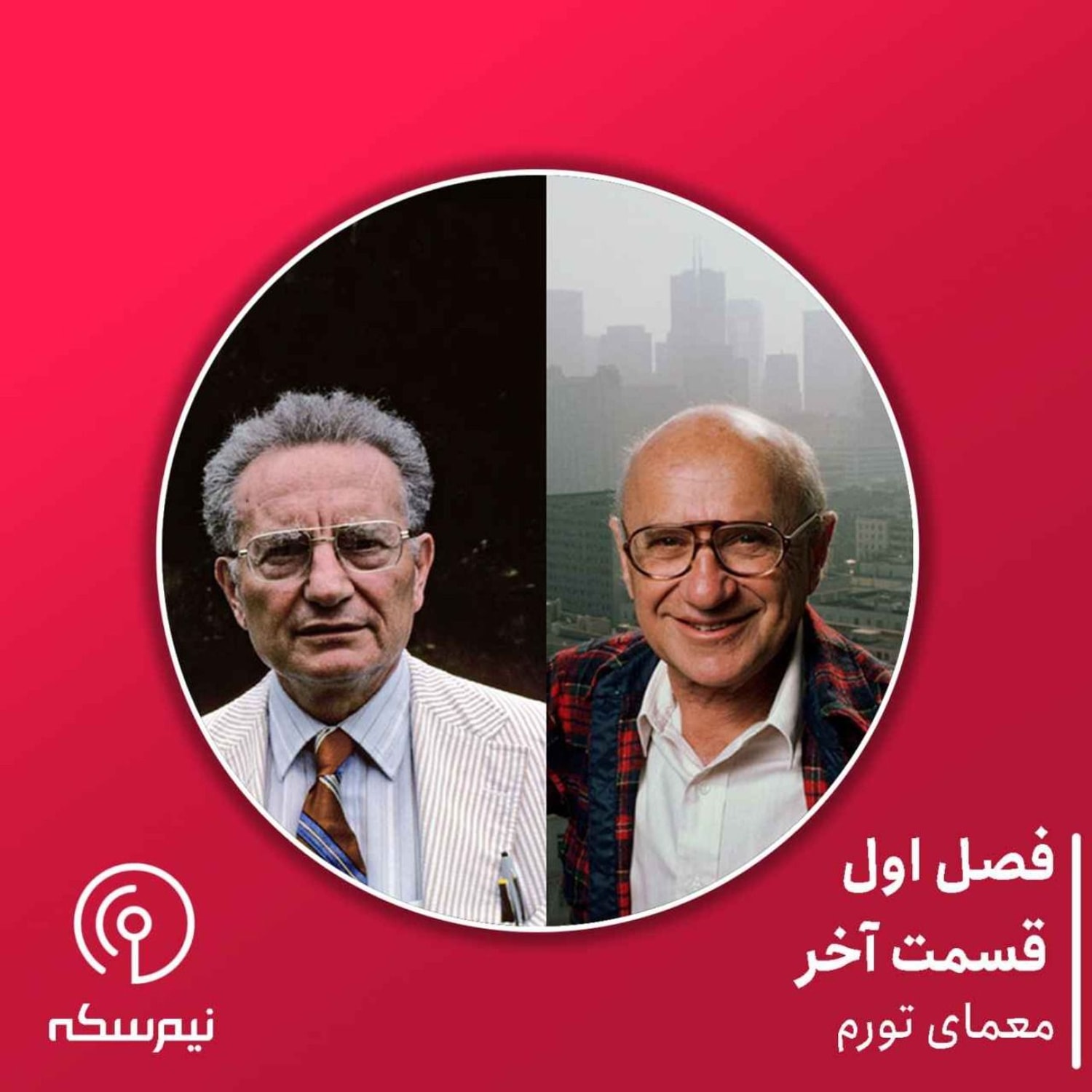 کاور قسمت ۱۴ نیم‌سکه: معمای تورم