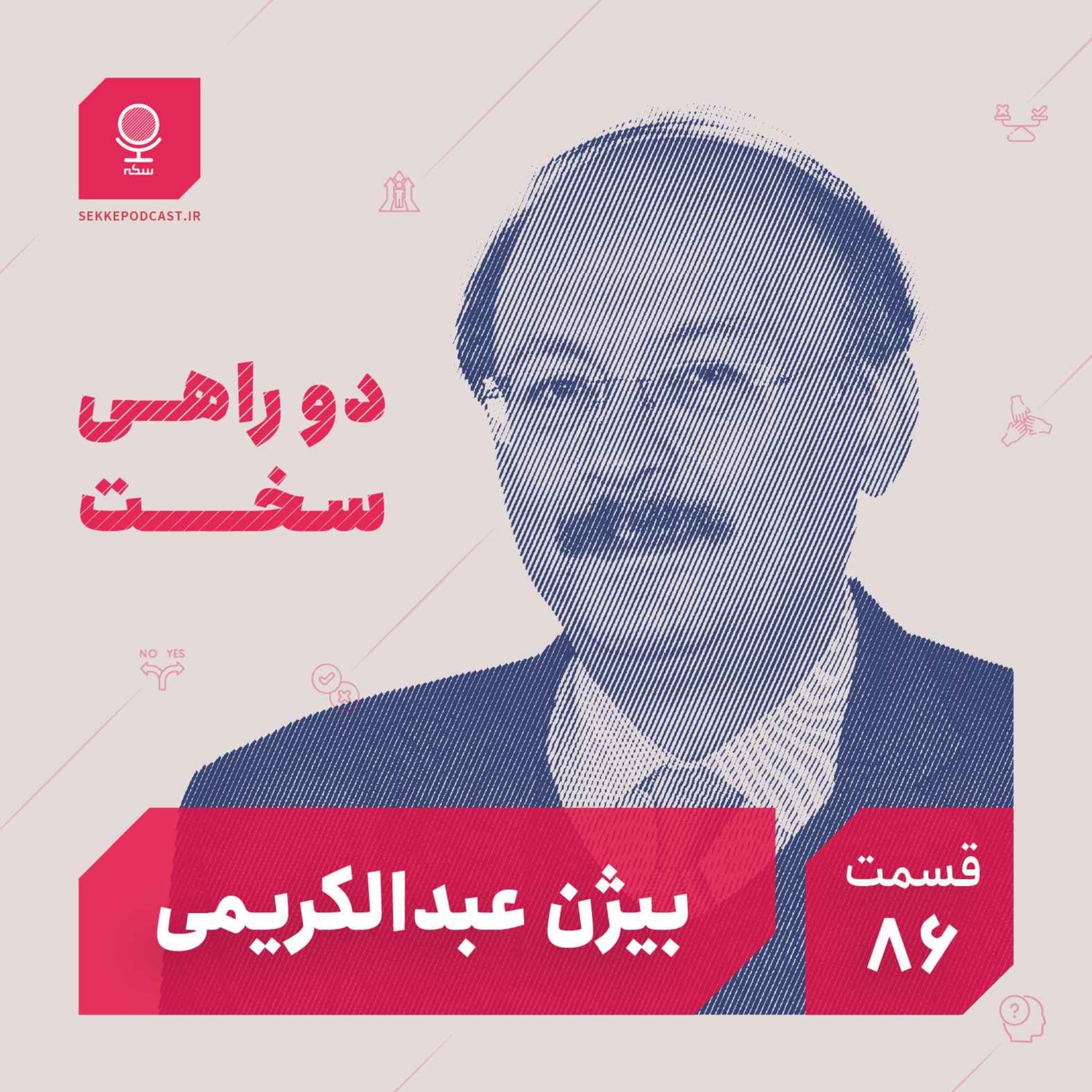کاور قسمت ۸۶: دو راهی سخت