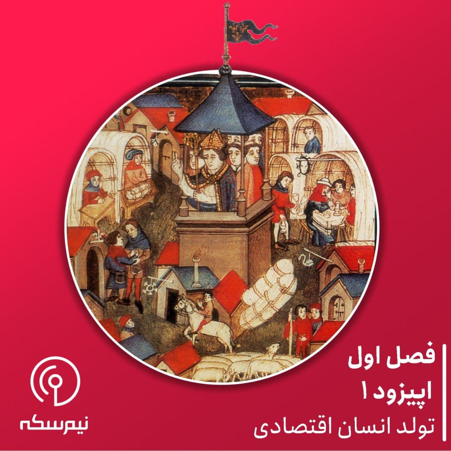کاور نیمسکه ۱: تولد انسان اقتصادی
