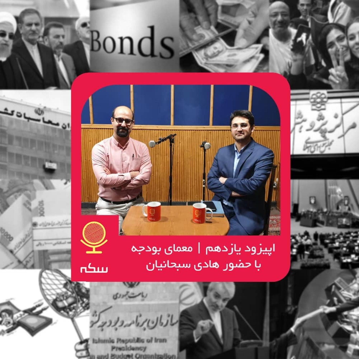 کاور ۱۱: نقش بودجه دولت در اقتصاد چیست؟ بودجه ۹۹ چه ویژگیهایی دارد؟