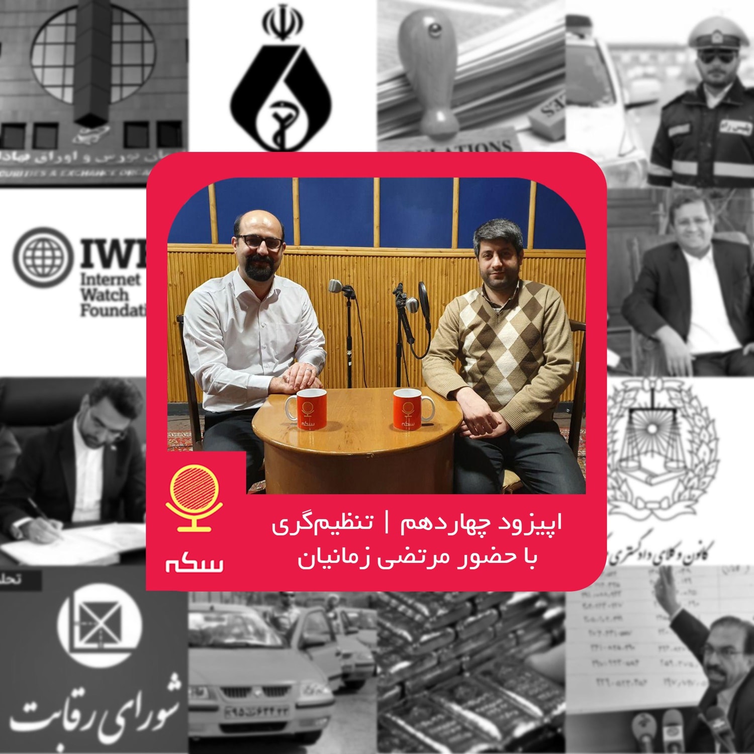 کاور ۱۴: مفهوم و ضرورت تنظیمگری چیست و چه جایگاهی در حکمرانی اقتصادی دارد؟