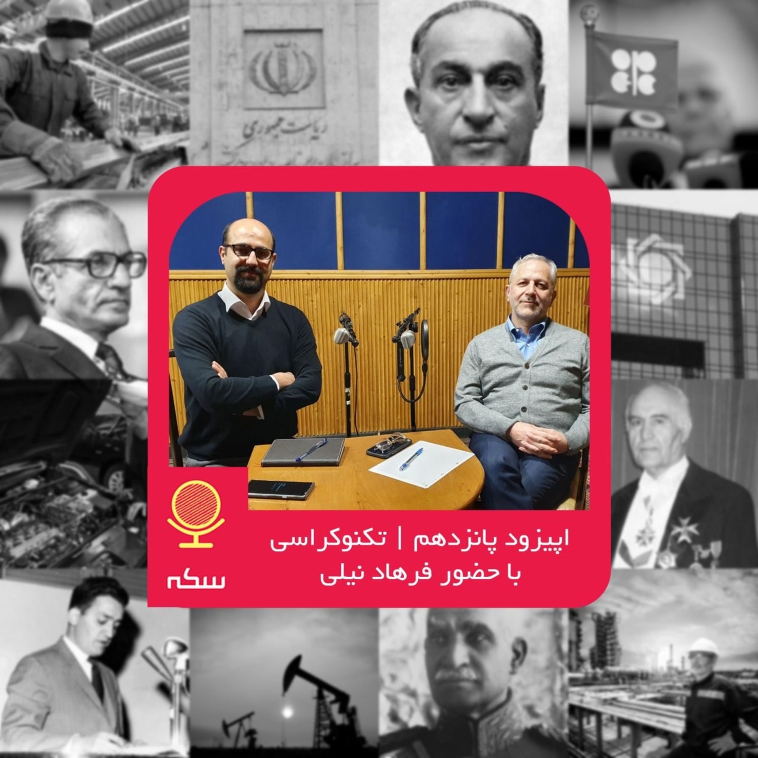 کاور ۱۵: نقش و جایگاه تکنوکراسی در ایران معاصر