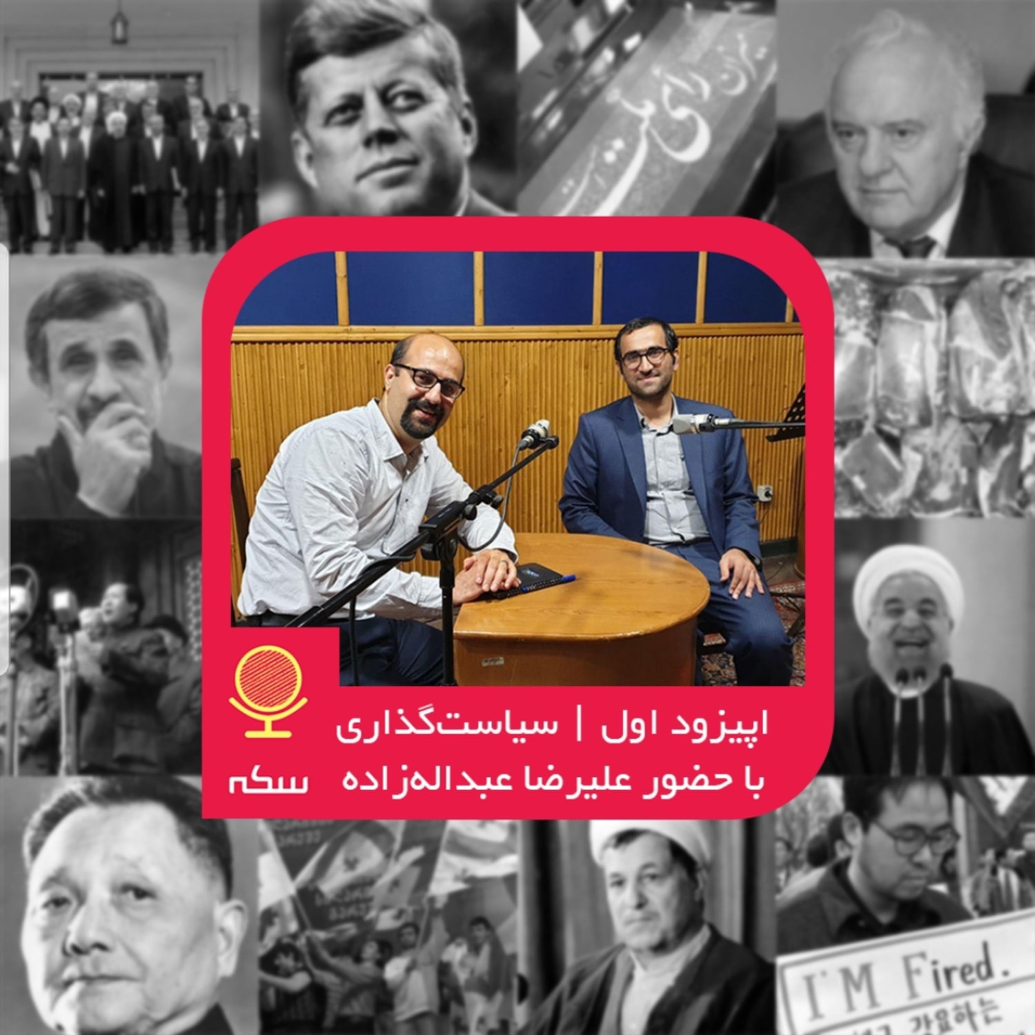 کاور ۱: چرا سیاست‌گذاری اقتصادی در ایران جواب نمی‌دهد؟