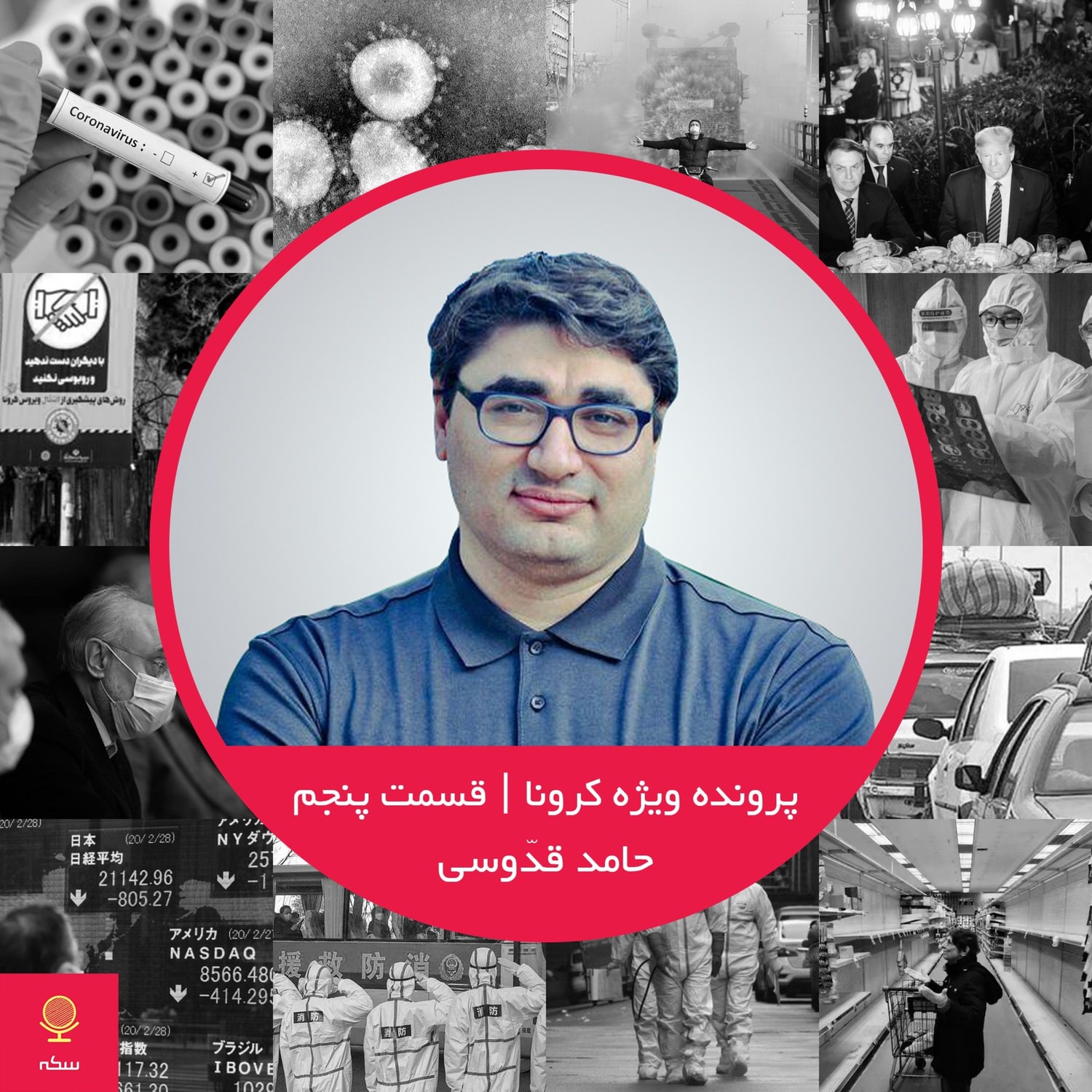 کاور ۲۰: تبعات ویروس کرونا بر اقتصاد ایران
