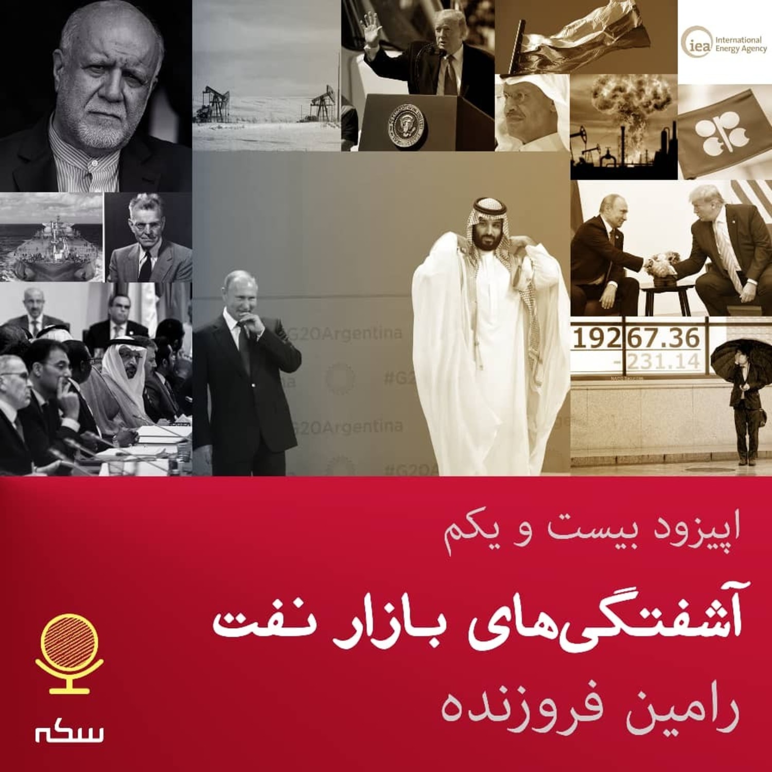 کاور ۲۱: در بازارهای جهانی نفت چه میگذرد