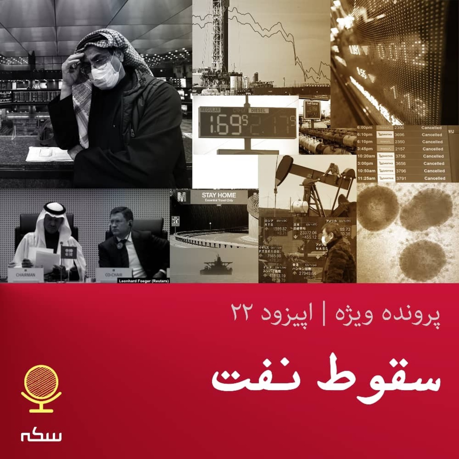 کاور ۲۲: ماجرای منفی شدن قیمت نفت چه بود؟