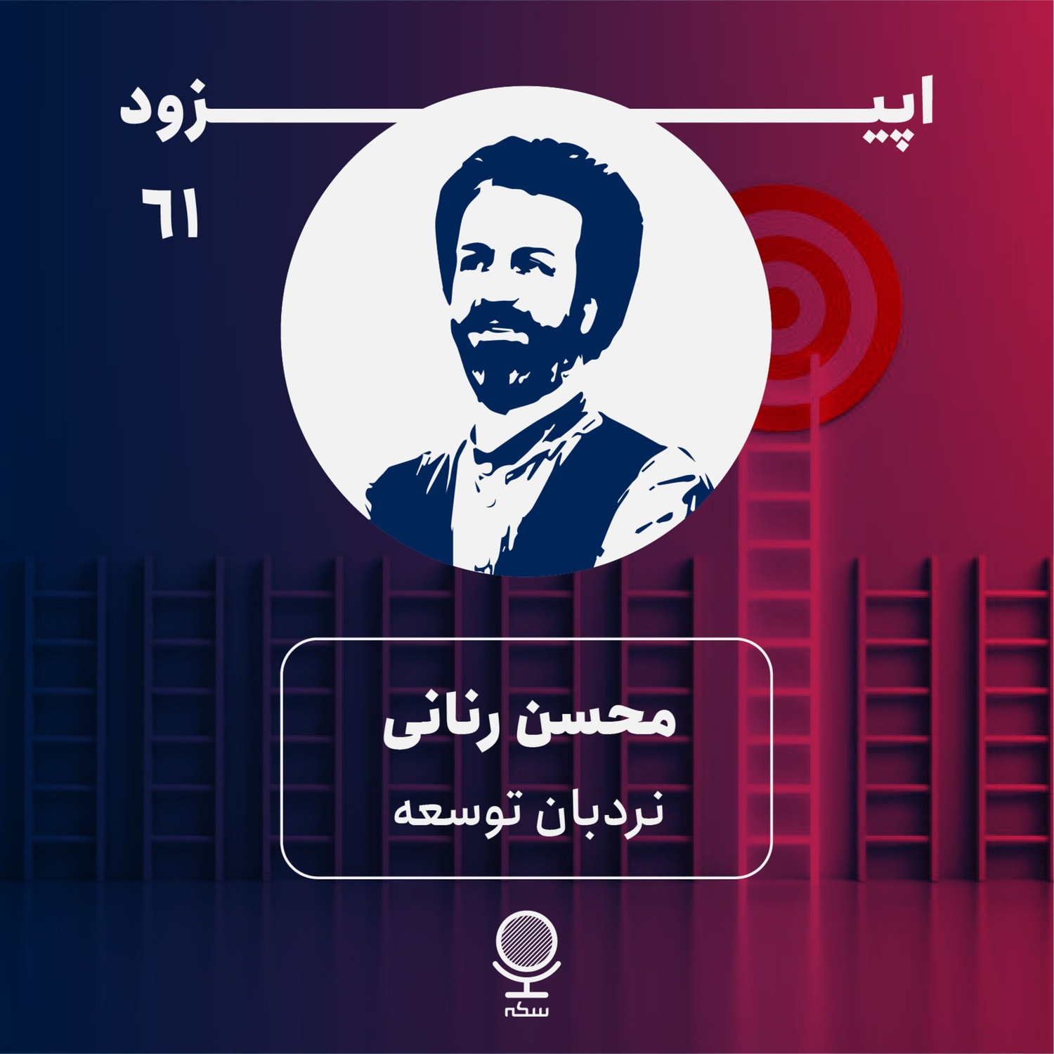 کاور ۶۱: جایگاه ایران در مسیر توسعه جهانی کجاست؟